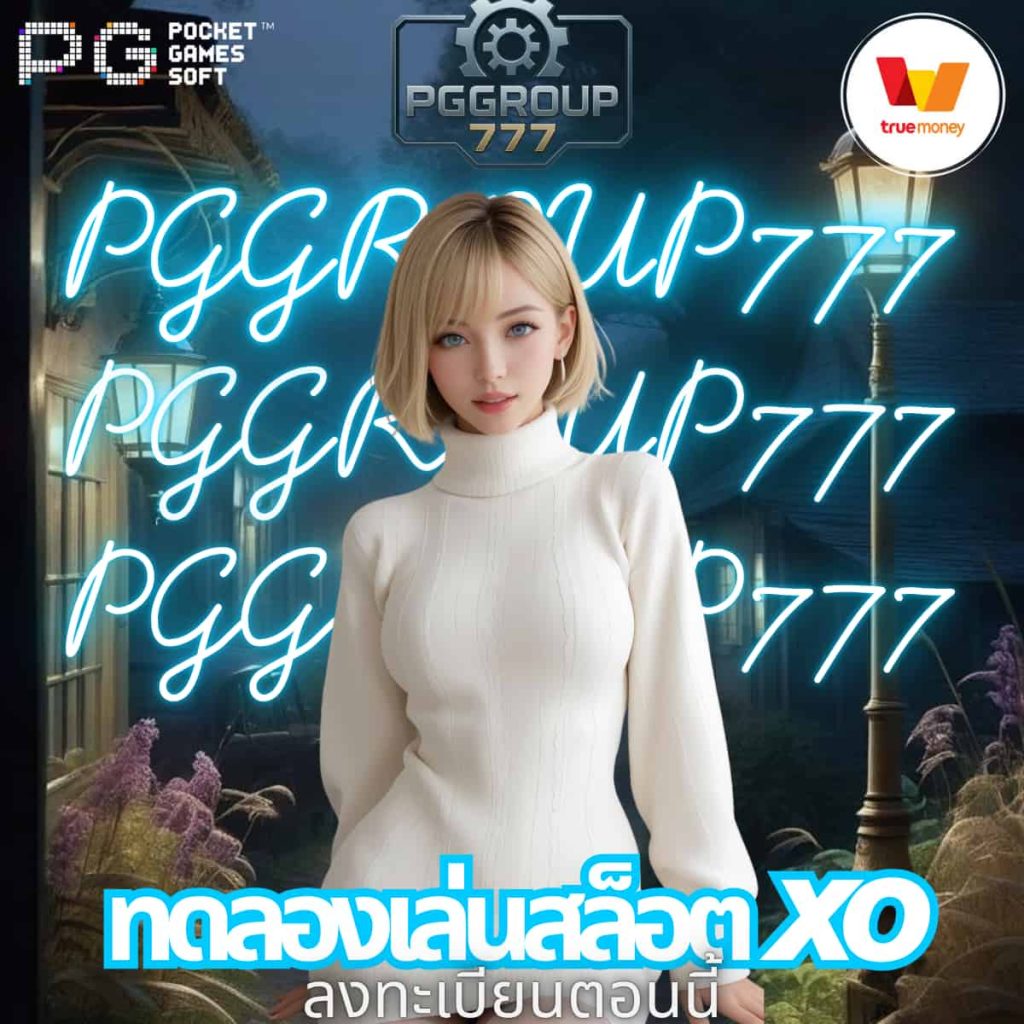 ทดลองเล่นสล็อต xo